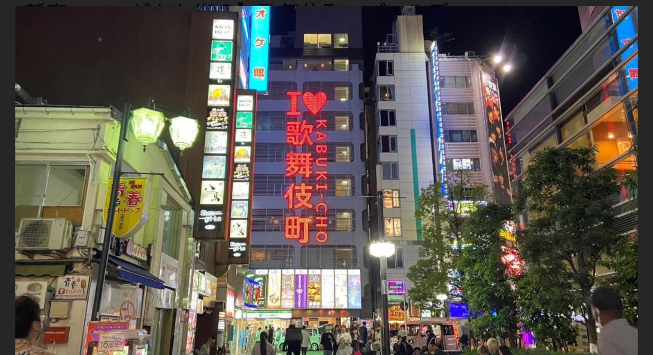 新宿歌舞伎町東新宿站3分钟，徒步伊势丹4分钟免费wi-Fi！ Tokyo Eksteriør billede